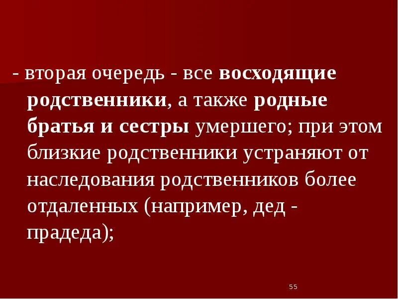 Родственниками родственниками по прямой восходящей. Восходящие родственники это. А также родственников. Восходящий родственник это.