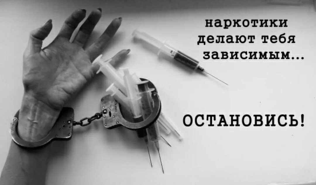 Зависимом добавить. Против наркотиков. Социальная реклама на тему наркомании. Социальный плакат наркотики.