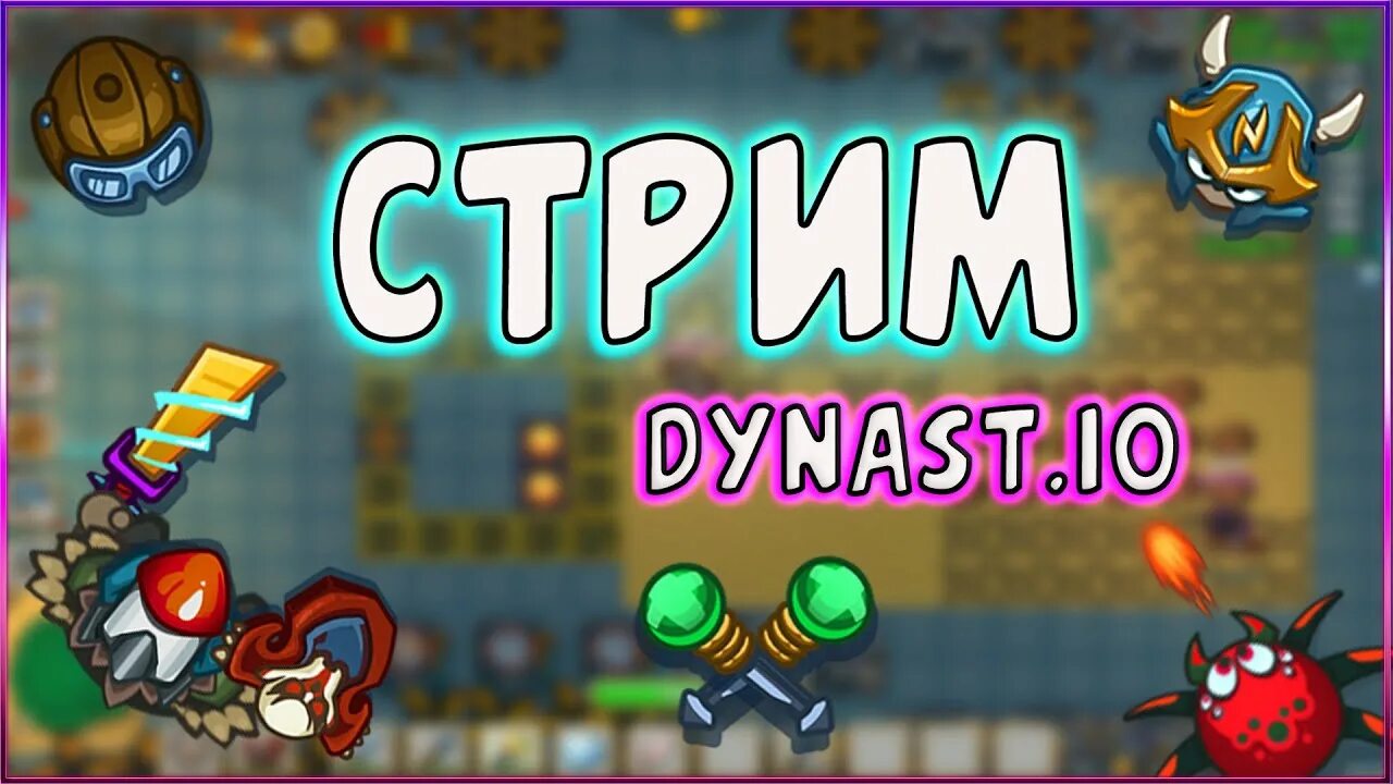 Дунаст ио