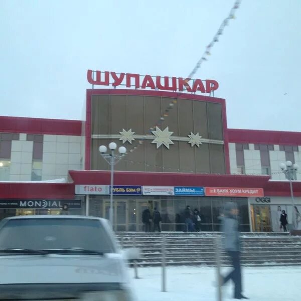 Тц шупашкар чебоксары. Торговый центр шупашкар. шупашкар чебоксары. чебоксары тракторостроителей шупашкар. тц шупашкар чебоксары магазины.