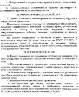 Гамавит для собак инструкция по применению