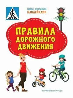 Пдд по фгос 1 4 класс