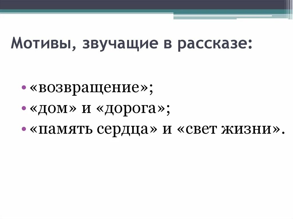 Почему рассказ возвращение. Платонов Возвращение. План рассказа Возвращение Платонов. Платонов план детство.