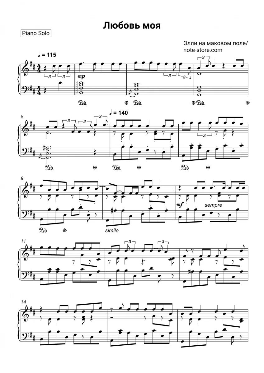Море элли на маковом поле текст. Море элли на маковом поле текст