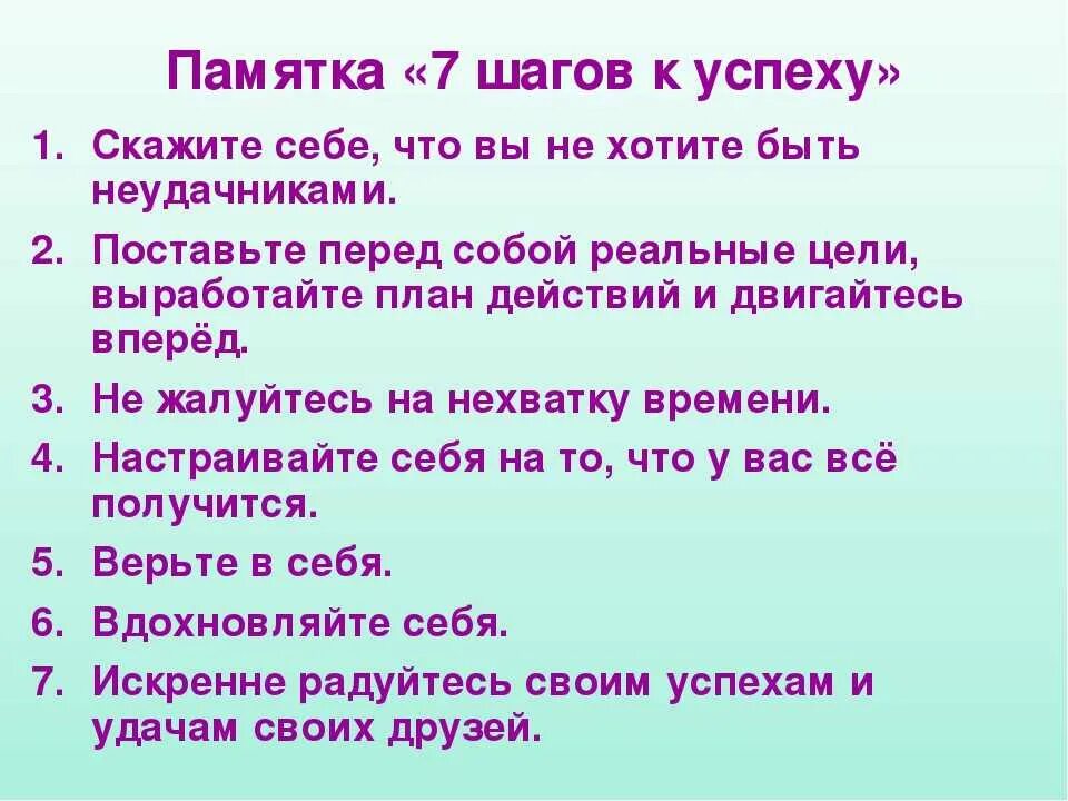 Качество 10 шагов. Памятка как достичь успеха. Памятка путь к успеху. Памятка как добиться успеха. Памятка как добиться успеха в жизни.