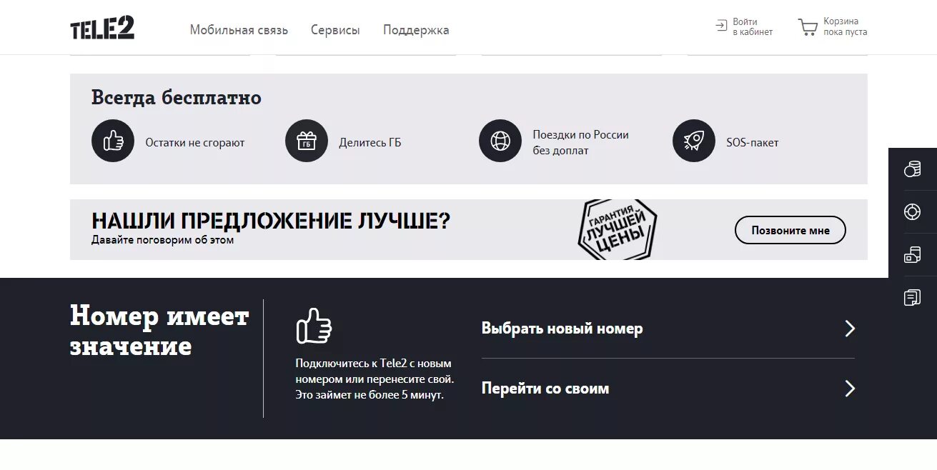 Теле2 корпоративные клиенты кабинет. Теле2 нашли предложение лучше. Теле2 Новосибирск. Теле2 гарантия лучшей цены. Реклама теле2 гарантия лучшей цены.