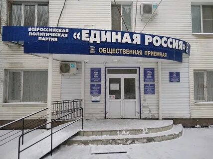 Адреса общественных приемных