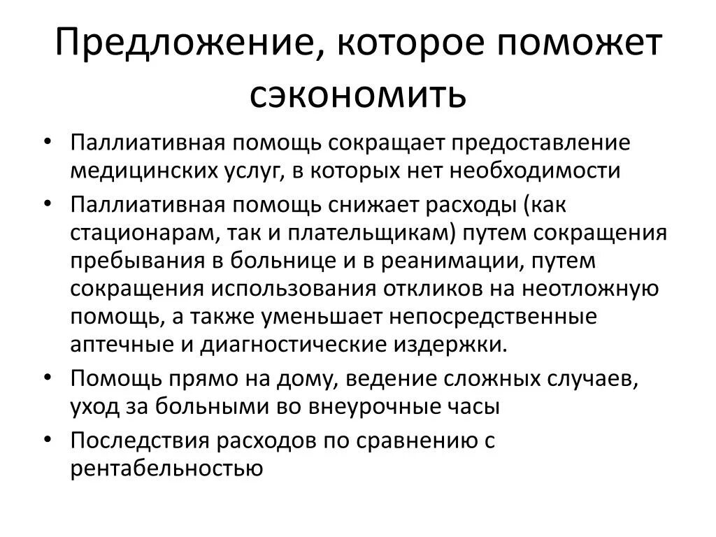 Паллиативная медицинская помощь. Что такое паллиативная медицинская помощь и кому предоставляется. Кому предоставляется паллиативная помощь. Духовная помощь в паллиативной медицине. Тест основы оказания первичной паллиативной