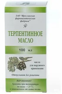 Терпентинное масло отзывы