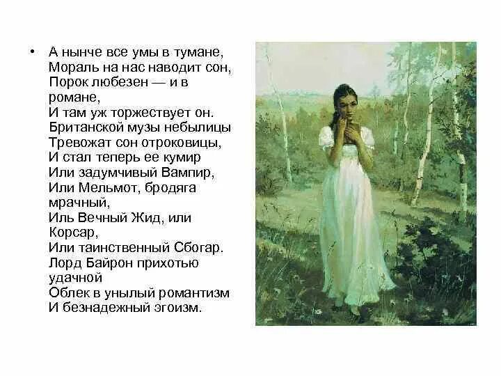 Ушла в туман. Гребнево храм туман. А нынче все умы в тумане. А нынче все умы в тумане. Пушкин мой дядя самых честных правил.