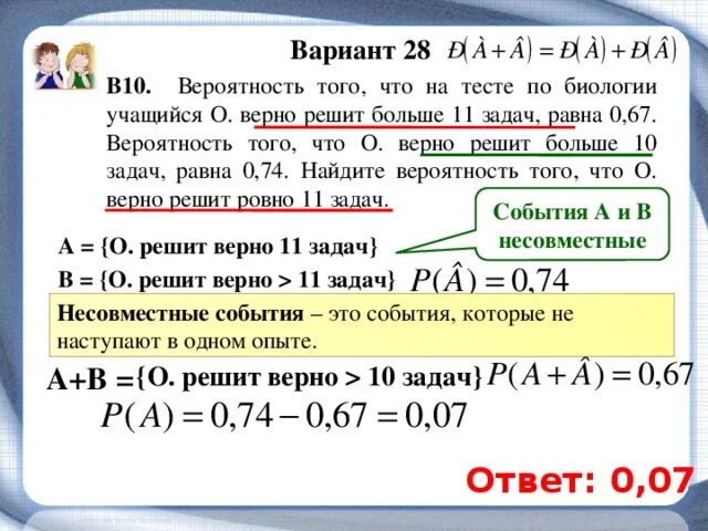 Тест по вероятности 10 класс. Задачи на несовместные события. Задачи на вероятность несовместных событий. Простые задачи на несовместные события. Несовместные события примеры задач.