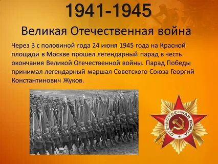 Классный час день победы 4 класс презентация