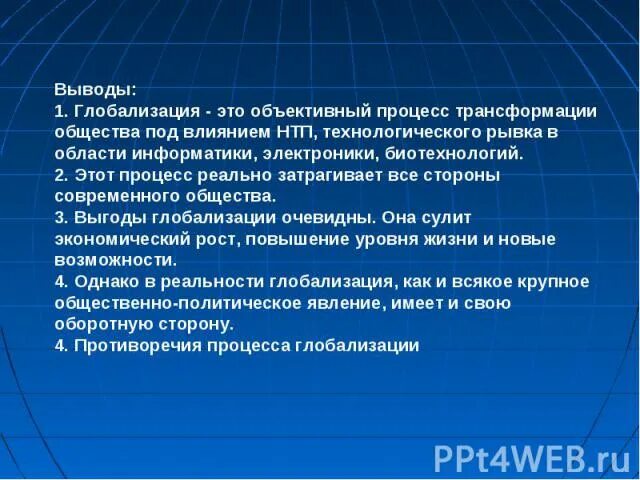 Обоснуйте проблему глобализации как противоречивый процесс. Обоснуйте проблему глобализации как противоречивый процесс