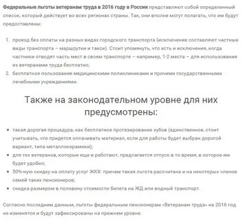 Как рассчитывается льгота по жкх ветерану труда