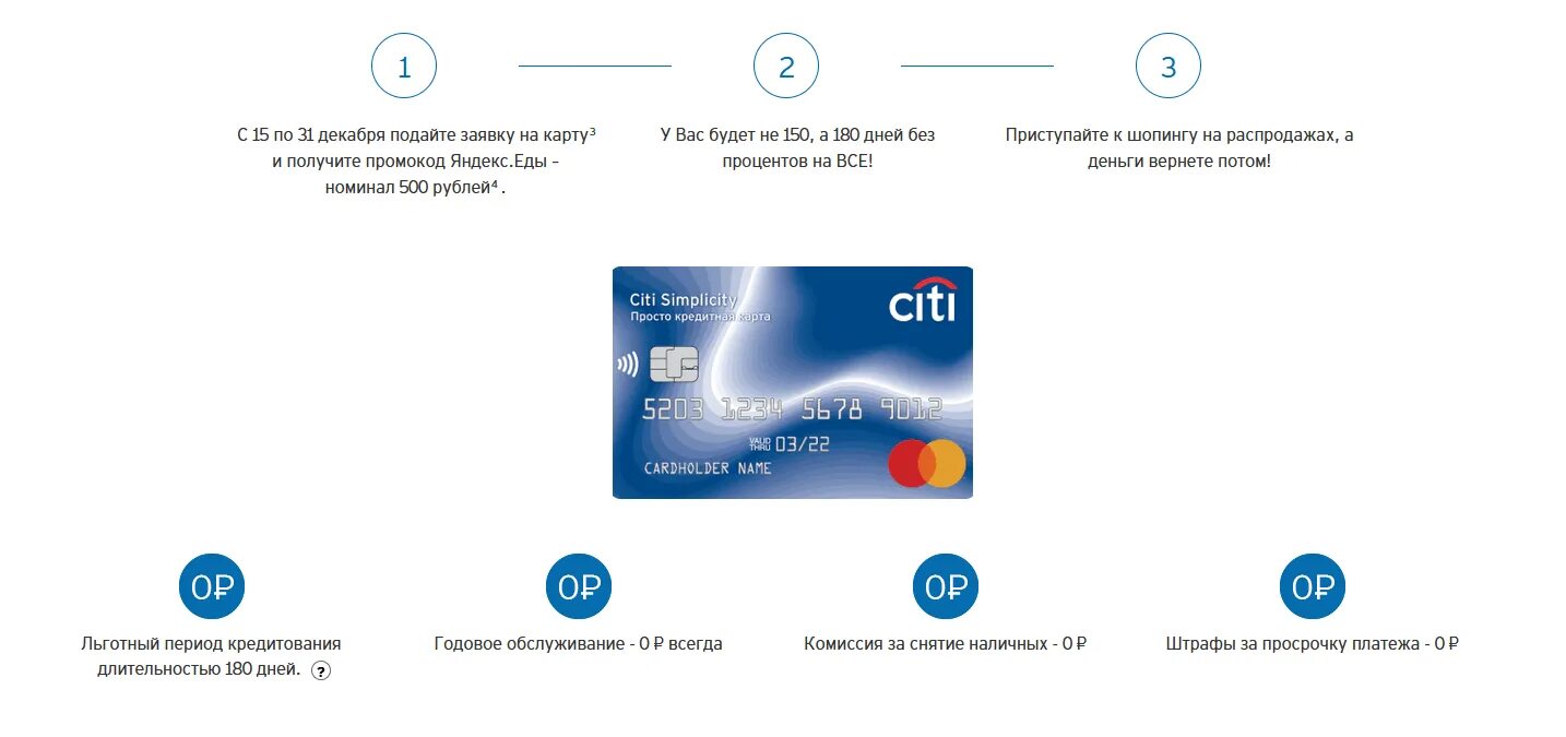 Карта открытие без процентов. Ситибанк карта. Кредитные карты Ситибанка. Просто кредитная карта Ситибанк. Банковская карта Ситибанк.