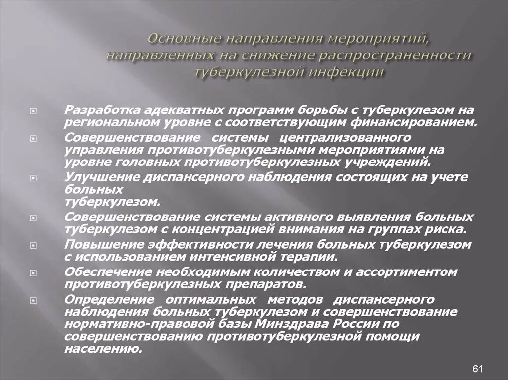 Группы учета больных. Мероприятия направленные на туберкулез. Диспансеризация пациентов с туберкулезом. Мероприятия по снижению числа источников туберкулезной инфекции. Скрининг туберкулезной инфекции.