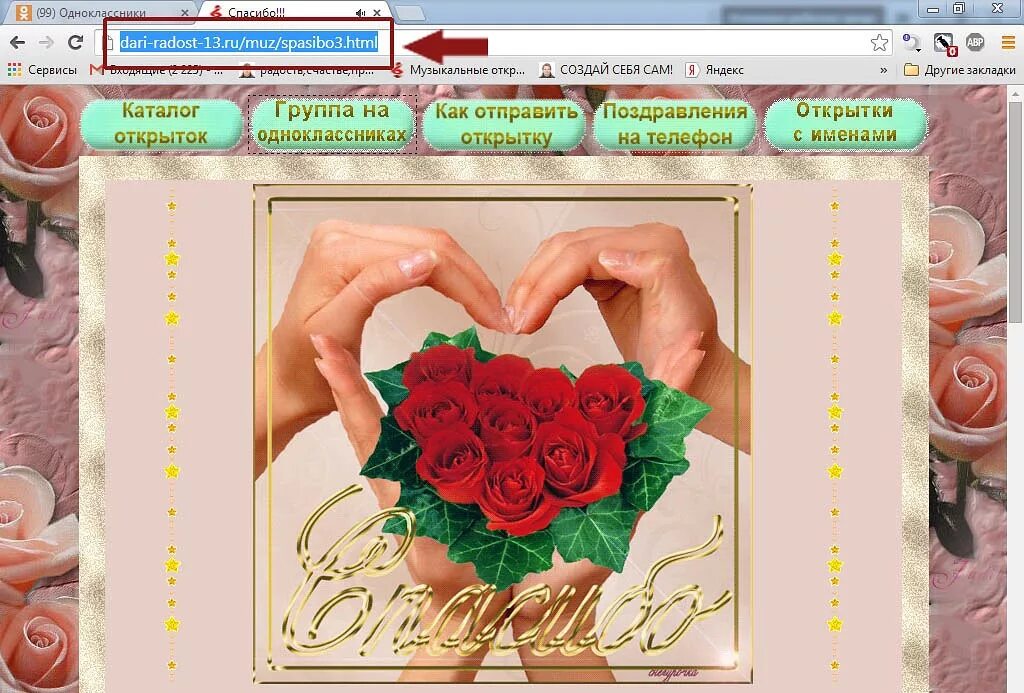 Открытка спасибо огромное. Сайт отправить открытку. Спасибо большое открытки красивые. Как копировать открытку. Сайт отправить открытку.