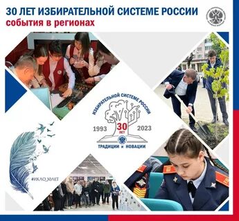 День рождения избирательной комиссии