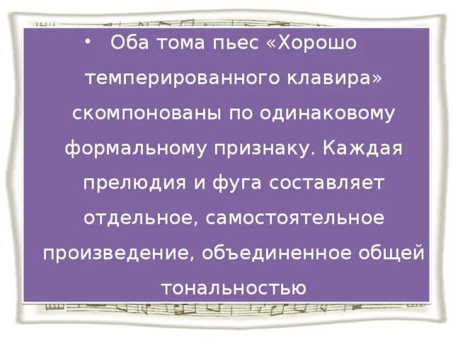 Несколько самостоятельных произведений объединенных общей темой это. Самостоятельное произведение это. Прелюдия и фуга цикл. Прелюдии и фуги в хорошо темперированном и. Фуга и прелюдия в чем разница.