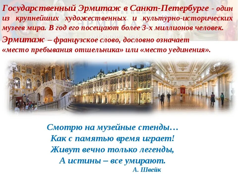 Эрмитаж санкт петербург откроют. 1764 основан государственный эрмитаж в санкт-петербурге. эрмитаж 1852 год. эрмитаж санкт-петербург презентация. эрмитаж санкт-петербург информация для детей.
