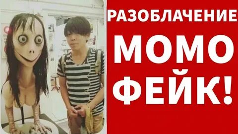 Как призвать момо
