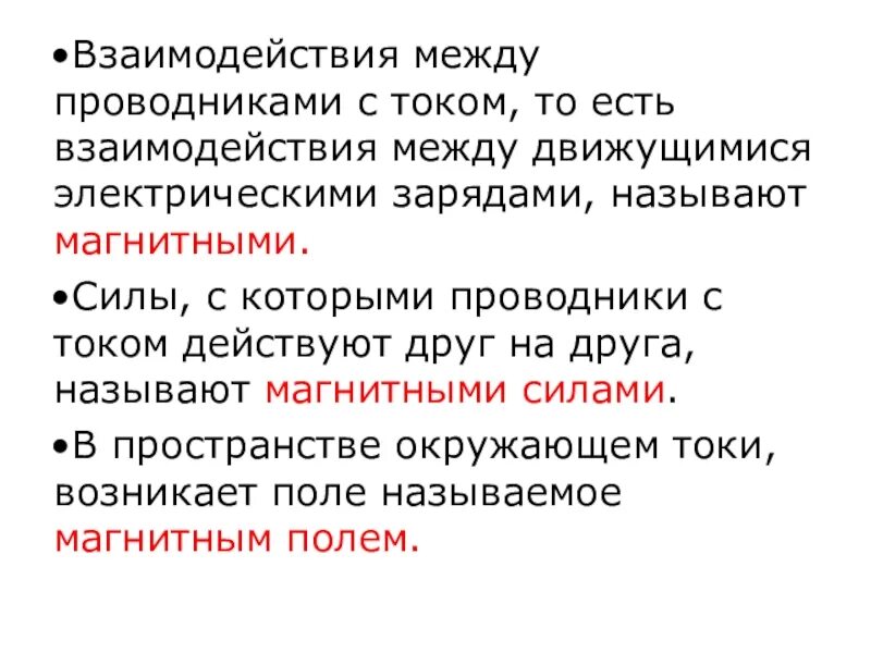 В пространстве окружающем токи