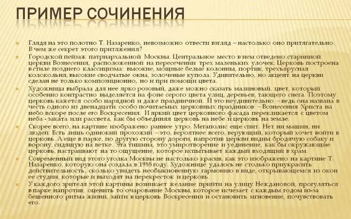 Автобиография сочинение. Сочинение в дневниковой форме. Назаренко Церковь Вознесения на улице Неждановой сочинение 9 класс. Образец сочинения в форме дневниковой записи.