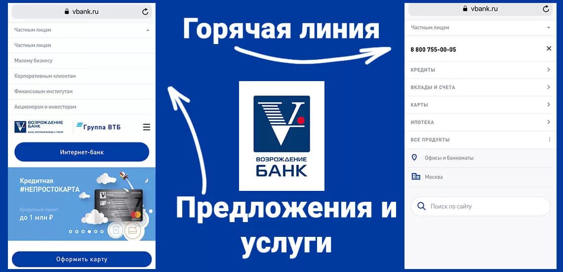 Сайт банка http. Банка Возрождение. Логотип банка Возрождение банк. Банк Возрождение горячая линия.