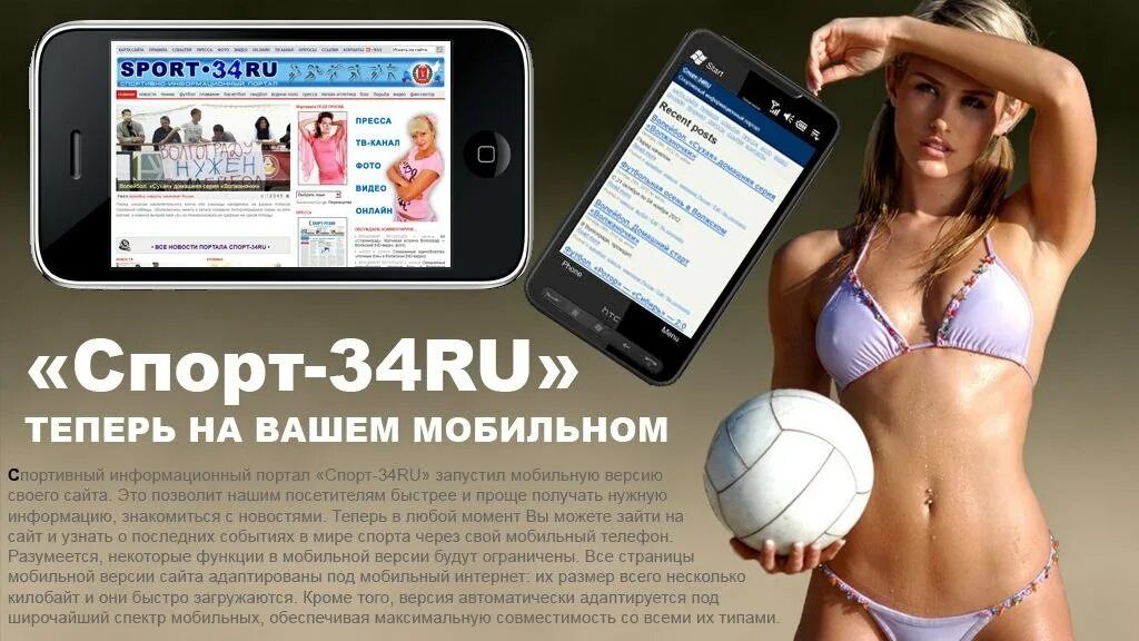 Мобильный спорт. Спортивный информационный интернет портал. Ru34. Ru34 Samsung. Fond34 ru