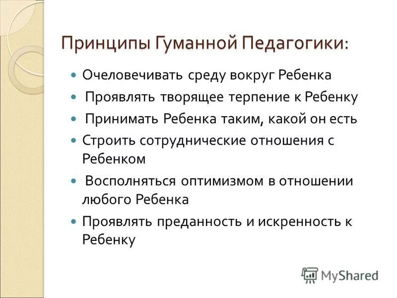 гуманная педагогика схема. а. гуманно-личностная педагогика схема. принципы гуманно-личностной педагогики?. принципы гуманной педагогики.