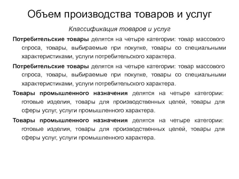 Товарная классификация. Группы товаров виды услуг. Классификация видов продукции. Основные виды классификации товаров в маркетинге. Классификация товаров.