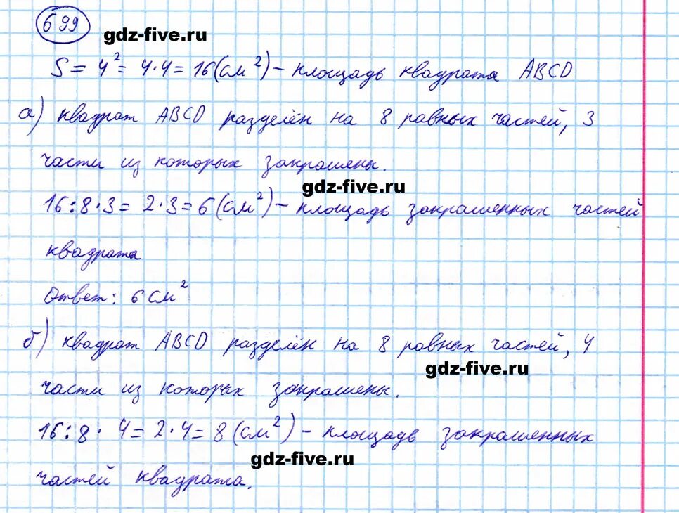 Математика 5 класс пр р. Гдз по математике 5 класс Мерзляк номер 699. Гдз 5 класс математика Мерзляк упражнение номер 699. 5 Класс математика задание 699. Математика 5 класс 1 часть номер 699.