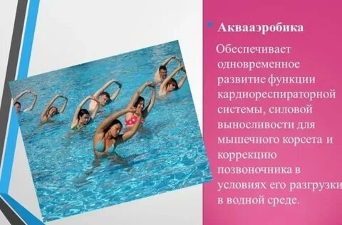 Аквааэробика польза