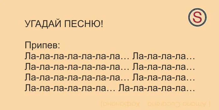 Угадай песню текст песни. Слова для угадывания песен. Угадать песню по тексту. Угадай песню по словам. Описанию песни угадать с ответами