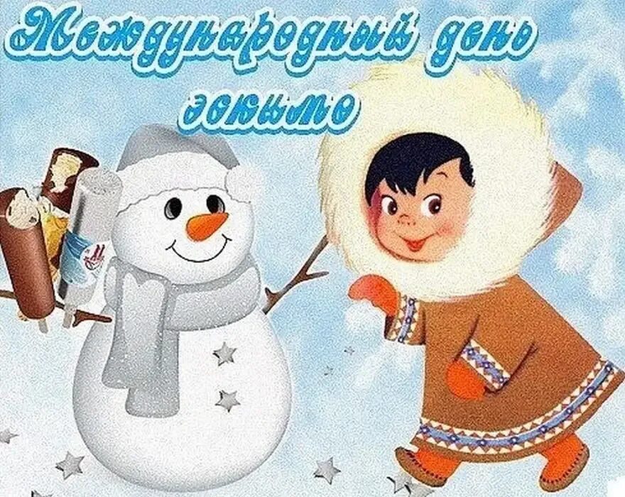 Международный день эскимо картинки прикольные. Международный день эскимо. всемирный день эскимо 24 января. еждународныйдень эскимо. международный день эскимо открытки.