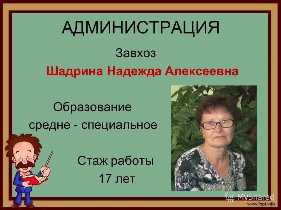 Задачи завхоза на предприятии. Обязанности заведующим хозяйством. Функции завхоза на предприятии. Как называется завхоз. Обязанности завхоза.