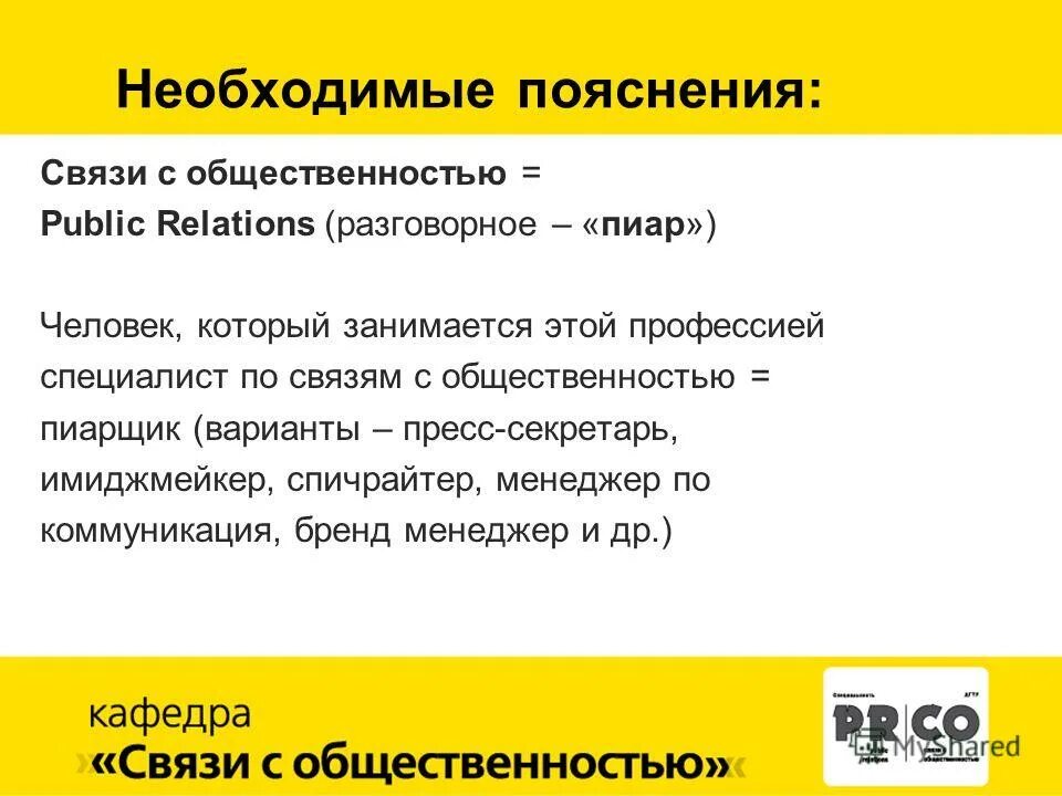 направление реклама и связи с общественностью. реклама и связи с общественностью. реклама и связи с общественностью что это за профессия. профили реклама и связи с общественностью. реклама и связи с общественностью бакалавр.