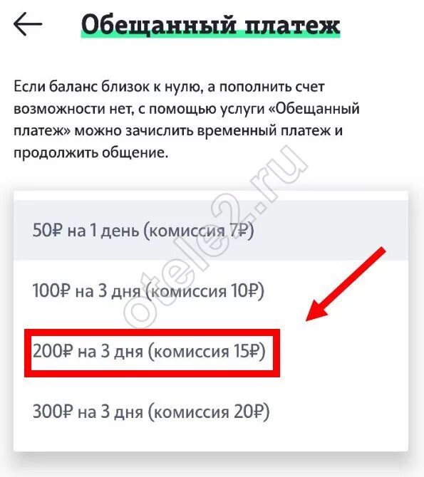Взять платеж на йоте. Доверительный платеж yota. обещанный платеж йота. как взять обещанный платёж на йоте. обещанный платеж yota.