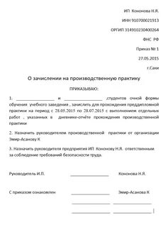 Образец письма практику