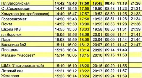 23 автобус слобода воронок расписание