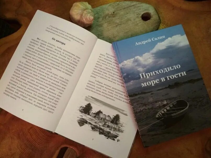 Краевед издал книгу. Краевед путешественник писатель. Книги проза русского севера. Беседы о русском севере.. Время пришло рассказы