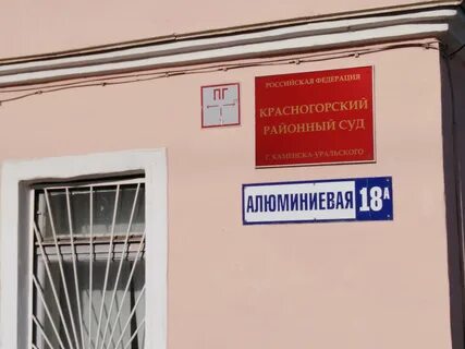 Каменск уральский красногорский свердловская область
