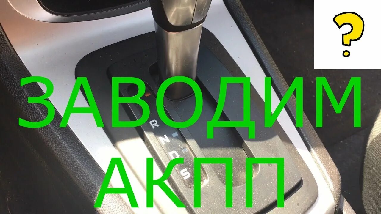 Уроки вождения с нуля автомат. Научится водить машину на автомате. Вождение автомобиля для начинающих автомат. Как трогаться на машине автомат. Как водить машину на автомате для начинающих пошагово.