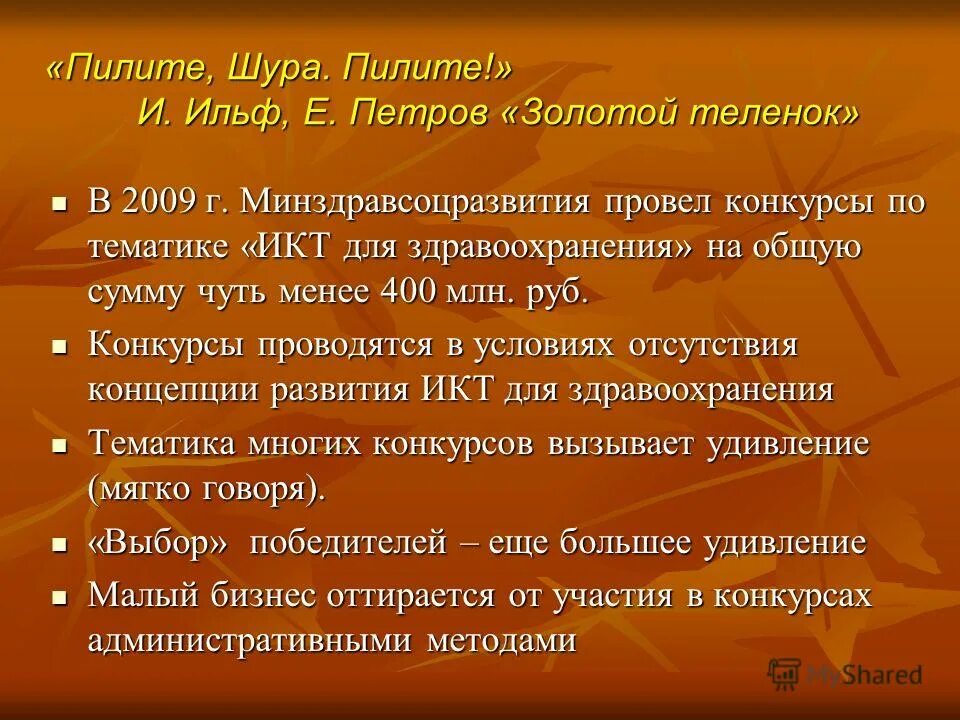 Мужик что бык втемяшится ему какая блажь колом ее оттудова не. Мужик что бык втемяшится. Загадки кому на руси жить хорошо. Мужик что бык втемяшится. Мужик что бык втемяшится ему какая блажь колом ее оттудова не.