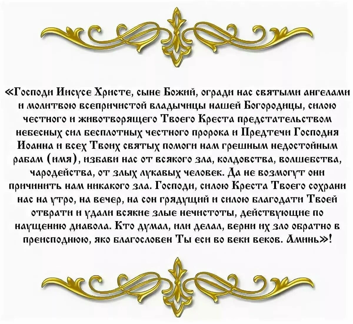 Какие следующие молитвы
