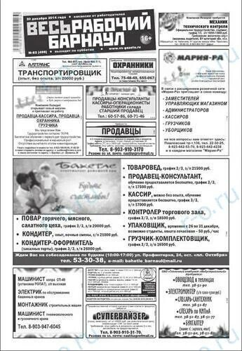 Якт. Завод вывенское камчатка. Работа в барнауле. Работа рабочий барнаул вакансии свежие. Подработка неполный день.