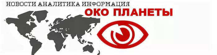 око планеты последние новости лента новостей. радио пропаганда россия. око планеты информационно-аналитический. популяризация в россии. «пропаганда» акция.
