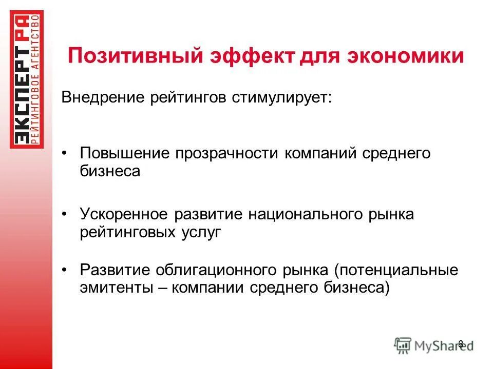 какой положительный эффект дает. положительный эффект от масштаба производства. причины отрицательного эффекта масштаба производства. какой положительный эффект дает. социальный эффект от внедрения мероприятий по улучшению.