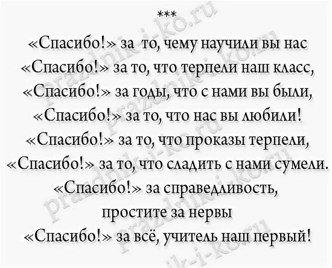 Благодарность учителю. Грамоты учителям на выпускной. Текст благодарности учителю. Благодарность логопеду детского сада. Слова благодарности учителя родителям 4 класс.