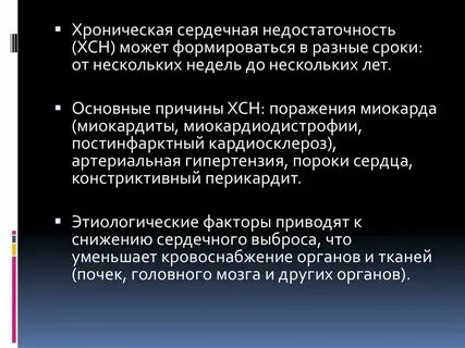 Хроническая помощь